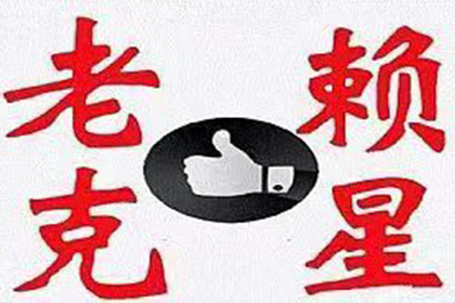 新安要账公司