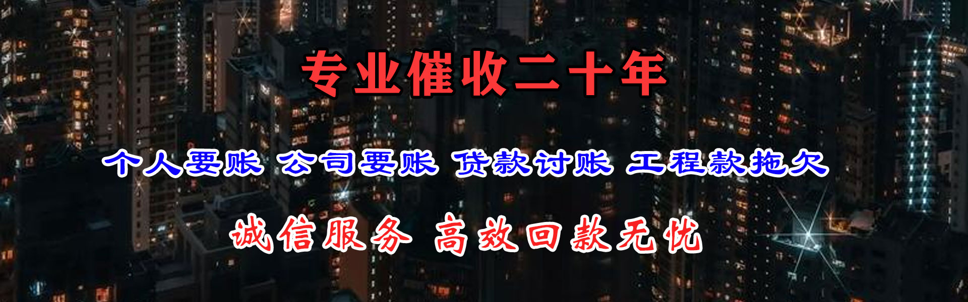 新安要账公司